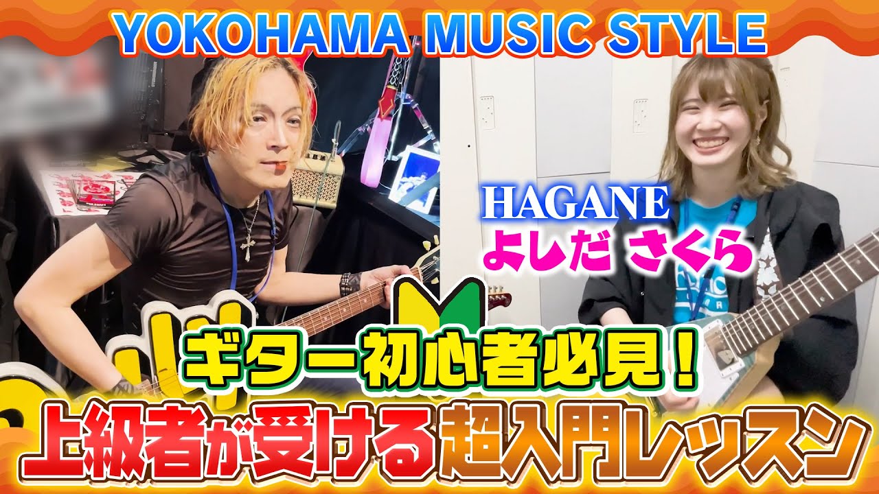 Guitar Beginner's Lesson] 