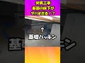 【欠陥住宅】工期1ヶ月で完成した新築の床下がヤバすぎる!?