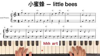 小蜜蜂 - Hänschen Klein - Little Bee - 德文童謠一八六〇
