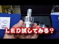 ハスクバーナＦＥ２５０をＬＥＤ化！！【Husqvarna】【LIMEY】
