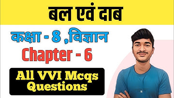 बल एवं दाब Class 8 Science MCQs | Class 8 Science Chapter 6 All MCQs Answers