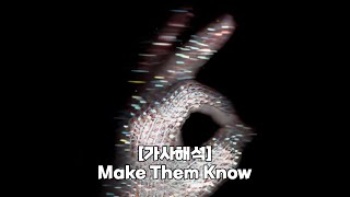 [가사해석] Drake - Make Them Know