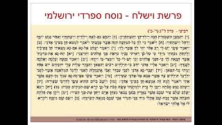 קריאה בתורה פרשת וישלח נוסח ספרדי ירושלמי Vayishlach גרסה עדכנית