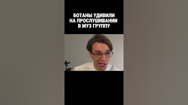 БОТАН превратился В РОК ЗВЕЗДУ на ПРОСЛУШИВАНИИ в МУЗ ГРУППУ #гитараснуля #akstar #пранк #prank