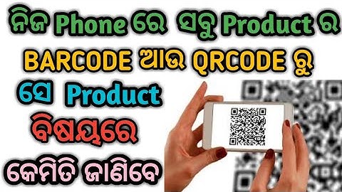 Barcode ଆଉ Qrcode Scan କରି କୌଣସି Product ର details ନିଜ Phone ରେ କେମିତି ଜାଣିବେ || by odia Smart tv