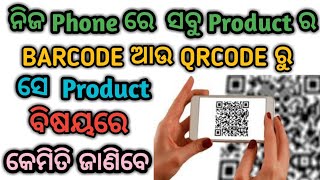 Barcode ଆଉ Qrcode Scan କରି କୌଣସି Product ର details ନିଜ Phone ରେ କେମିତି ଜାଣିବେ || by odia Smart tv screenshot 5