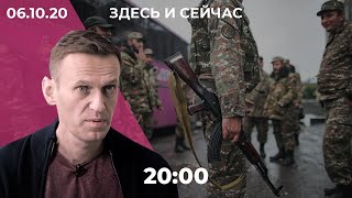 Хроника карабахской войны / В пробах Навального нашли «Новичок» / В Киргизии продолжаются протесты
