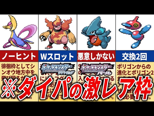 19 rare Pokemon that are hard to get in Diamond and Pearl [Pokemon