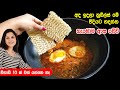            instant noodles  chammi imalka