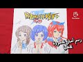 رسم أماني و هيا و مروة من إنمي أبطال الكرة الفرسان رسم أماني و هيا و مروة من إنمي أبطال الكرة الفرسان