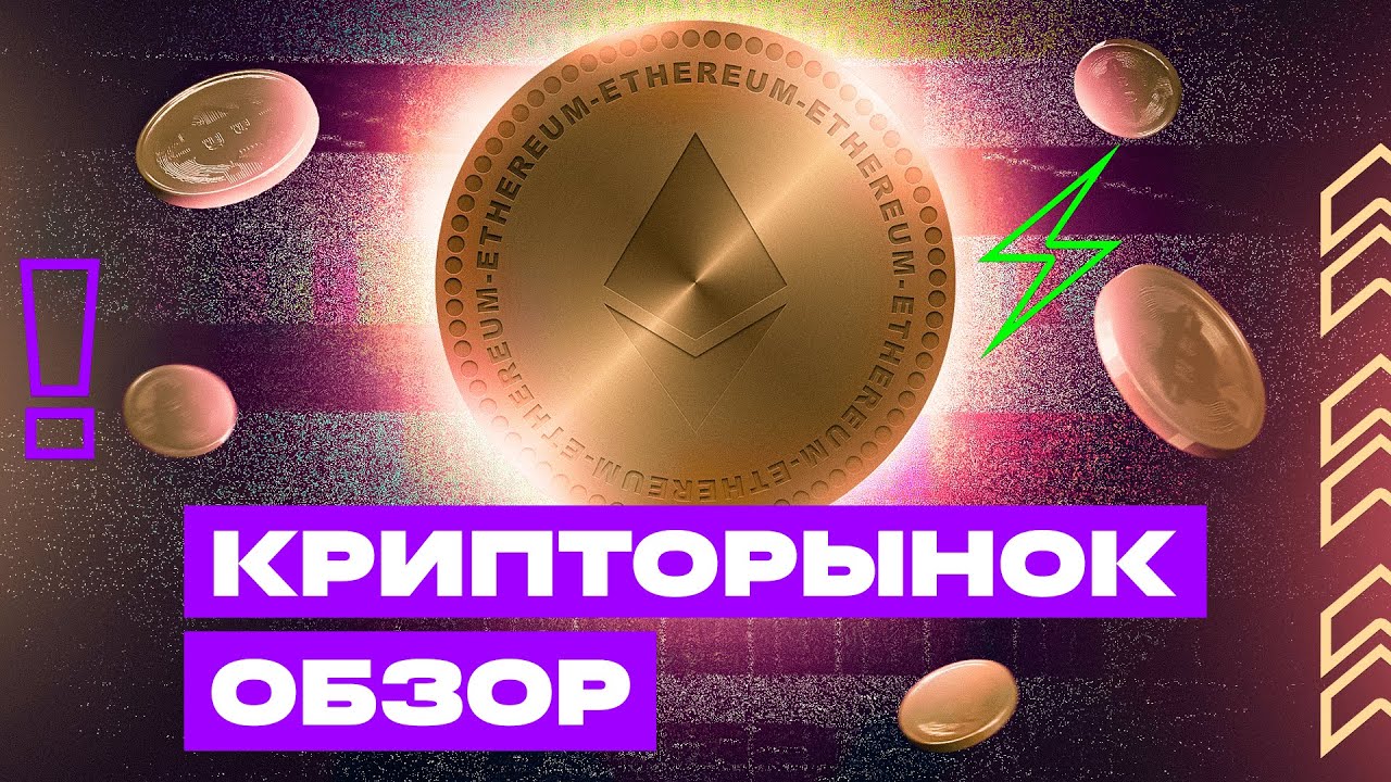 прогноз на eth