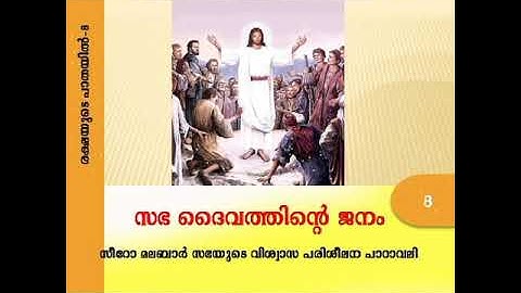 Catechism| Class 8| Lesson 1 | Part I | Syro-Malabar| Palai Diocese