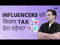 How New 2022 Income Tax &amp; TDS rules affect Social Media Influencers, Doctors, and Businessmen?