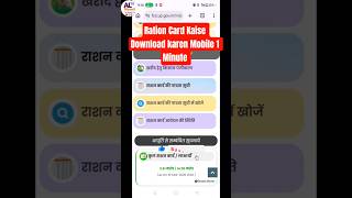 Ration Card Kaise Download Kare 2026 | Mobile Se Ration Card Download Kare Easy Tarika #shortfeed