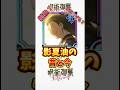 ファンパレ 影夏油傑の昔と今の評価 #呪術廻戦ファントムパレード #最強 #新キャラ #shorts
