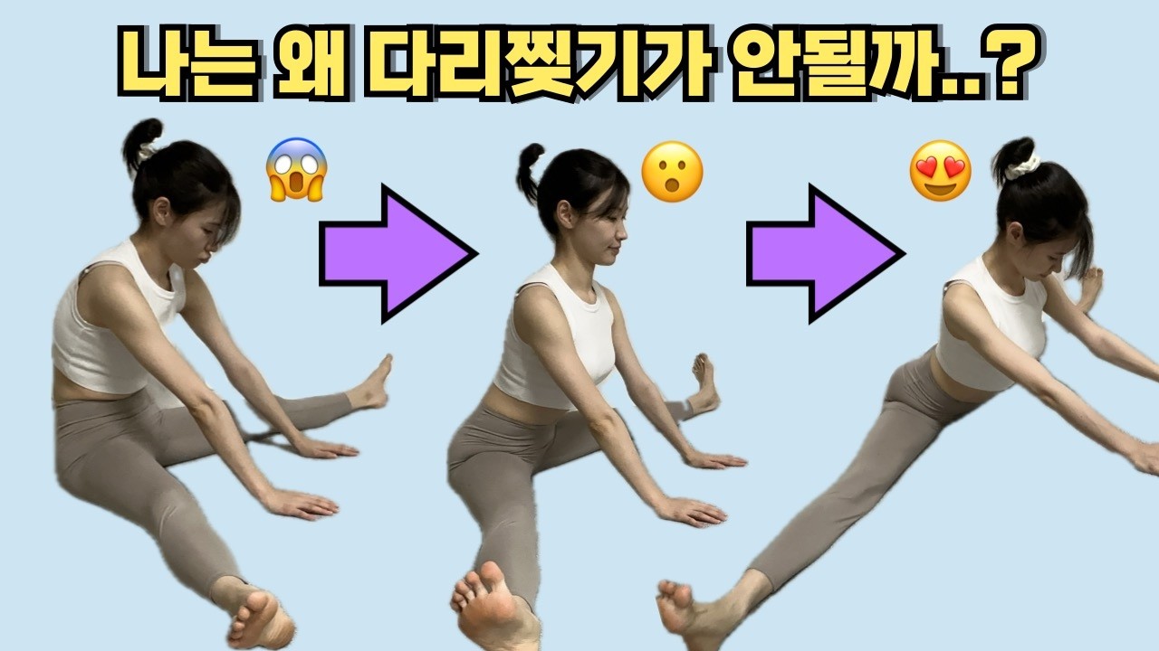 다리찢기가 너무 안된다면.. 이렇게 해보세요! 발레리나가 알려주는 사이드스플릿, 프론트스플릿 For 취미발레
