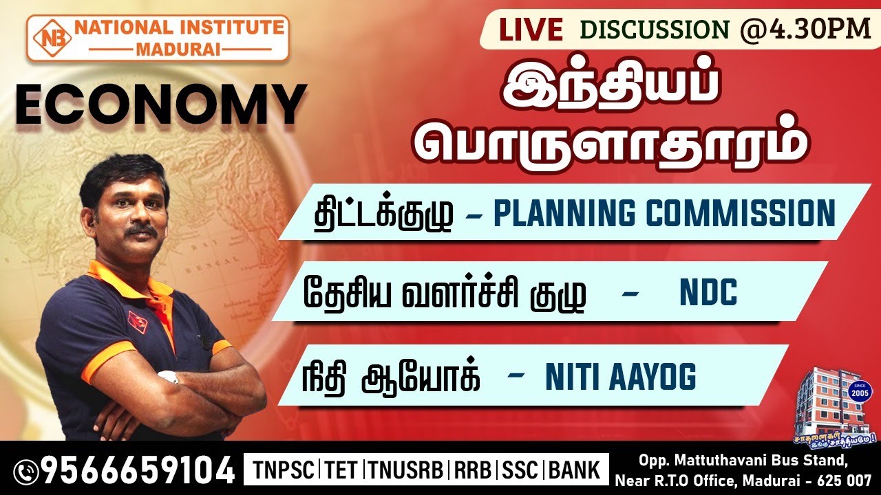 PLANNING COMMISSION | NATIONAL DEVELOPMENT COUNCIL NDC | NITI AAYOG | INDIAN ECONOMY | 