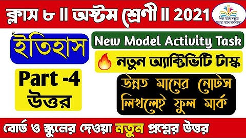 Model Activity task class 8 History part 4/🔥🔥New activity task/Class 8 model activity task part 4
