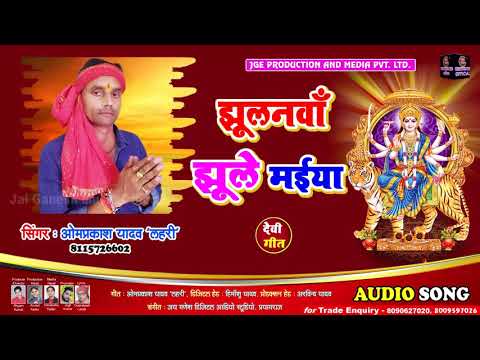 Jhulanawa Jhule Maiya   Omprakash Lahari   Navratri Song