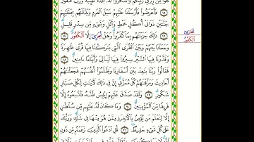 34   سورة سبأ