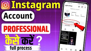 Instagram account ko professional कैसे करें 🤔|instagram id professional कैसे बनाएं