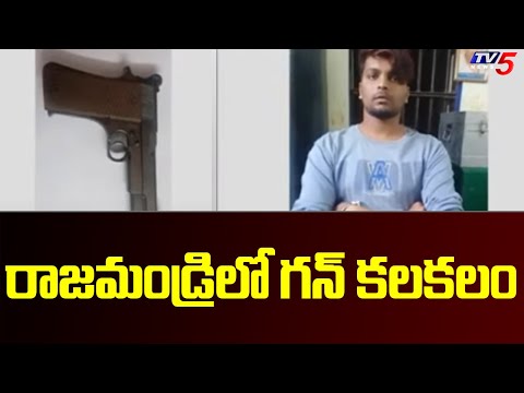 రాజమండ్రి లో గన్ కలకలం Man Arrested With Loaded Gun (9MM) In Rajahmundry | TV5 News - TV5NEWS
