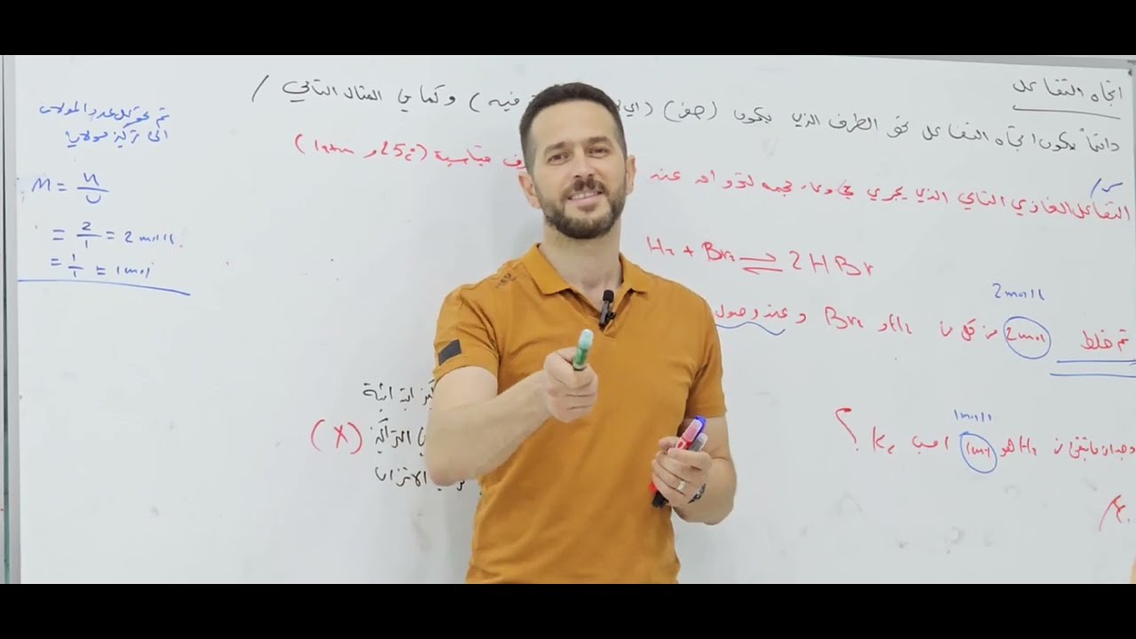 الفصل الثاني - اتزان كيميائي - المحاضره الثانية