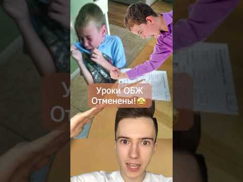 Уроки ОБЖ хотят отменить! #Shorts