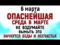 6 марта Маврикиев День Что нельзя делать 6 марта Маврикиев День Народные традиции и приметы. Молитва