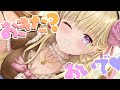 【初見さん大歓迎】この配信を見つけた選ばれし君と朝からお話ししたい!♡