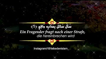 القارئ سعيد الخطيب سورة المعارج } Surah Al ma‘arij Sheikh sa3id Al Katib {deutsch