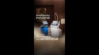 Potenza กับ Morpheus เทียบให้เห็นแบบเน้นๆ ต่างกันยังไง?