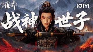 🔥 The War God Hou Minghao Returns! 👑The Game of Power Begins♟️| Key to the Phoenix Heart 雀骨 |iQIYI screenshot 2