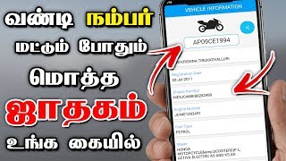 How To Find Bike Owner by Bike Number Tamil | Bike Number Find Tamil screenshot 4