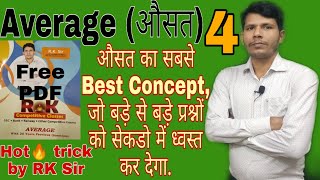 Average (औसत ) Part-4, For SSC, Railway, Bank, Defense &other exam, Hot trick by RK Sir.