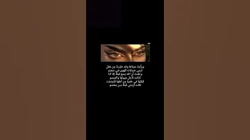 ورأيت عيناها وقد حذرت من مقل شعر عن العيون شعر فصيح غزل حر الآلوسي 
