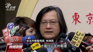 北市公宅說明會 林洲民被灑冥紙抗議 20150519 公視晚間新聞