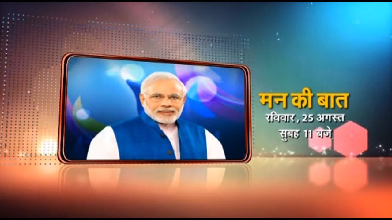 Mann Ki Baat - August 25 Promo dairy cow