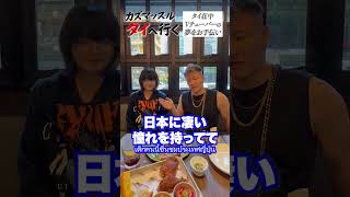 リスナーさんからのお願いで、タイのVチューバーの夢をお手伝い#カズマッスル #ランボルギーニ #タイ #バンコク #Vtuber