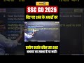 SSC GD 2026 || दिए गए शब्द के अक्षरों का प्रयोग करके कौन सा शब्द बनाया जा सकता है या नही