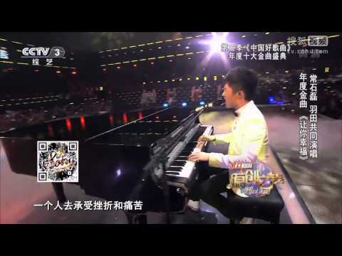 【金曲欣赏】中国好歌曲第二季《让你幸福》 常石磊 羽田丨CCTV