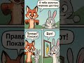 зайчик и волк #смехдослез #смешныевидео #анекдоты#жизнь #семья #дом #подпишись