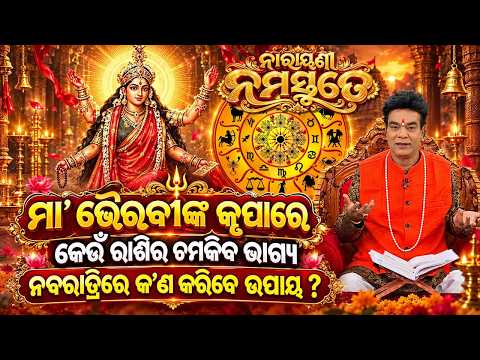 🔴Live | Baya Bani | କେଉଁ ରାଶିର ଚମକିବ ଭାଗ୍ୟ , ନାବରାତ୍ରିରେ କ'ଣ କରିବେ ଉପାୟ ? | Argus News