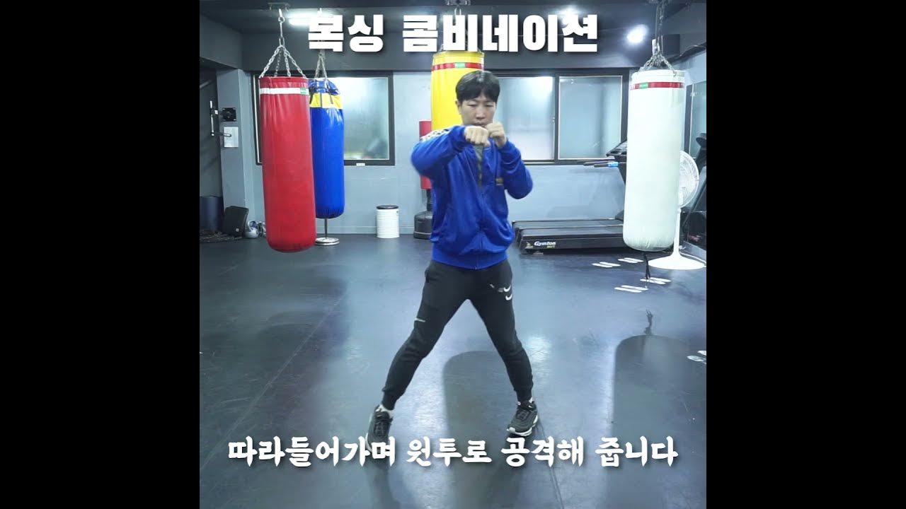 스위치 해서 파고들어 측면으로 바디 어퍼 공격하는 복싱 콤비네이션 - Youtube