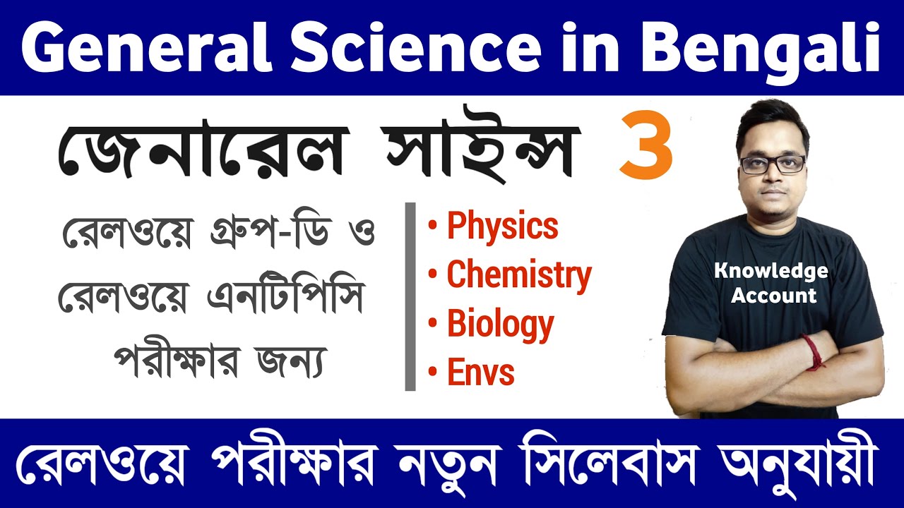 science gk for railway exams | science 