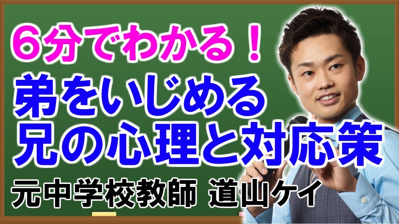 兄弟喧嘩で 上の子が下の子をいじめる 心理と対応法