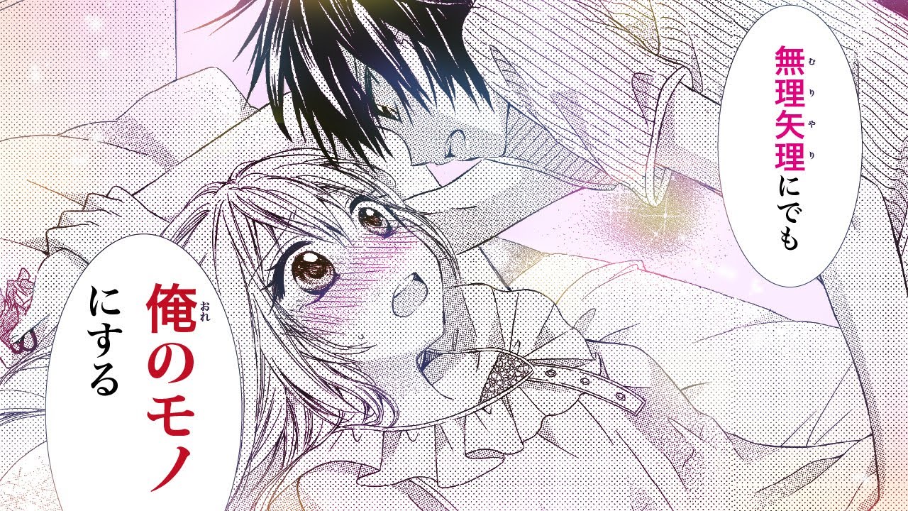 恋愛漫画 俺のモノにする オレ様年下男子の熱烈プロポースが止まらない オレ嫁 オレの嫁になれよ 第2話 フラワーコミックスチャンネル Youtube