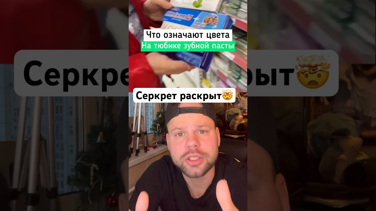 Что означают полоски на зубной пасте! Как вам?