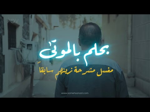 مغسل مشرحة زينهم سابقا كلام أول مره تسمعه