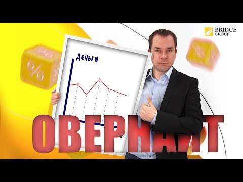 Что такое овернайт? Кому и зачем он нужен?
